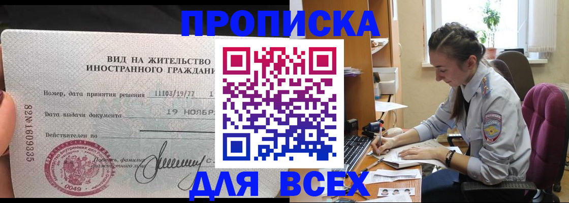 прописка для школы в Бирске